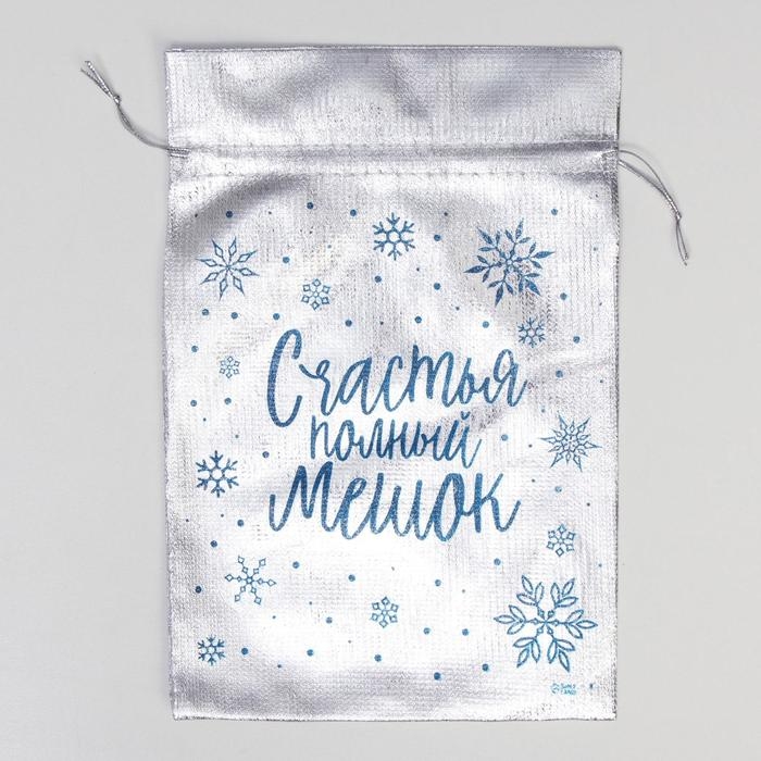 Мешочек подарочный парча &laquo;Счастье&raquo; ,16 х24см +/- 1.5 см, Новый год
