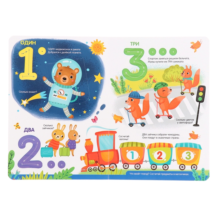 Играй и учись &laquo;Счёт&raquo;