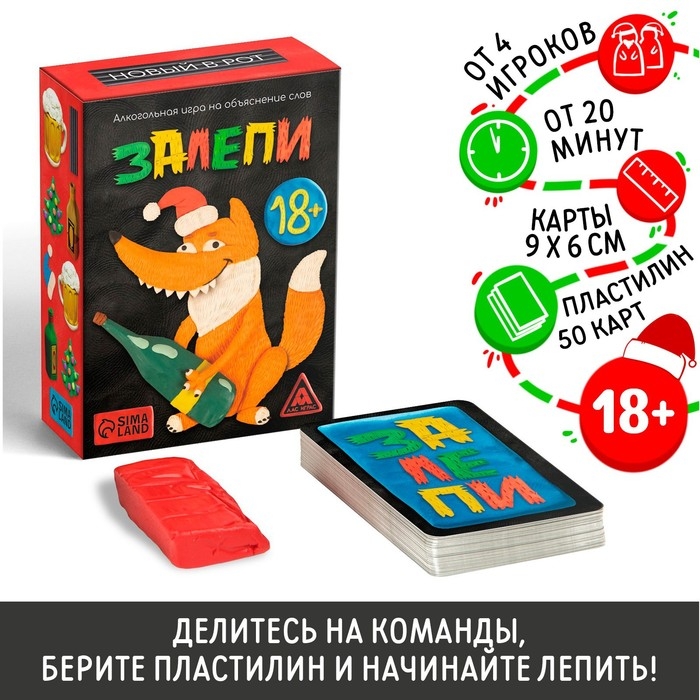 Новогодняя настольная игра &laquo;Новый год: Залепи&raquo;, 50 карт, 18+