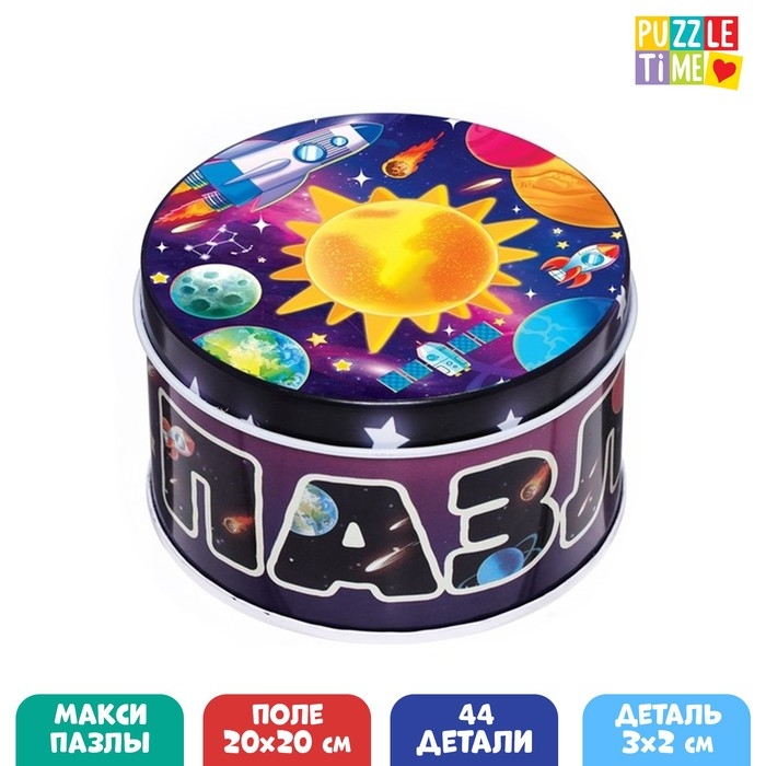 Круглый пазл в металлической коробке &laquo;Космос&raquo;, 44 детали