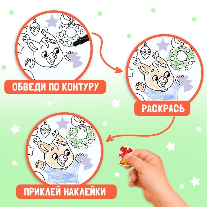 Книжка с наклейками &laquo;Дорисуй, наклей, раскрась. Зайчонок&raquo;, 16 стр., 50 наклеек