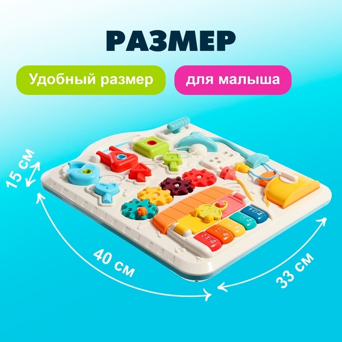 Развивающий столик-бизиборд &laquo;Умный малыш&raquo;, звуковые эффекты, работает от батареек