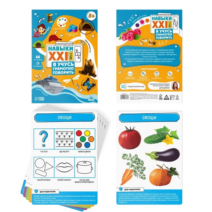 Развивающий набор &laquo;Навыки XXI века. Я учусь грамотно говорить&raquo;, 15 карт, 5+