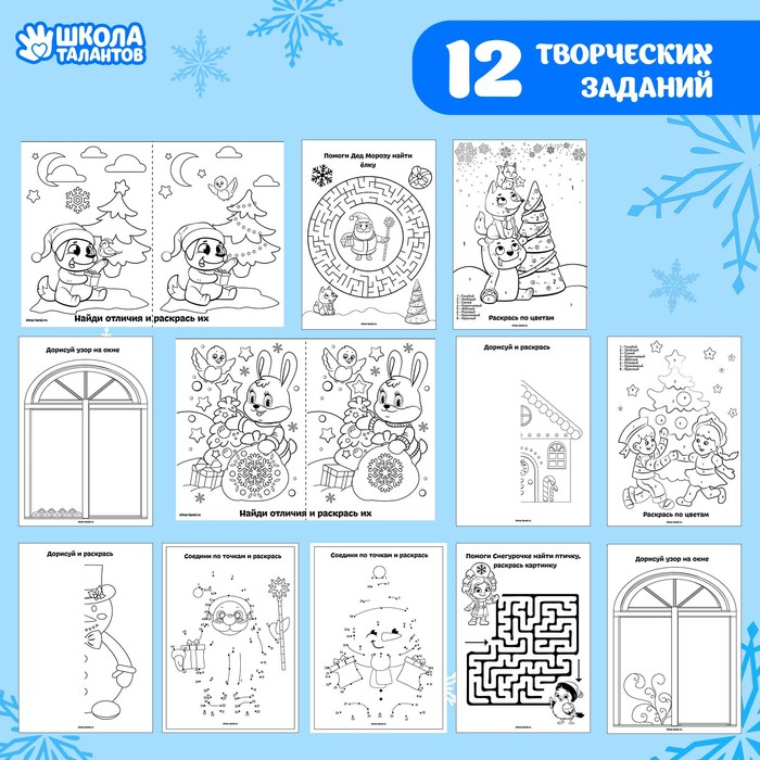 Новогодний подарок. Развивающий набор с играми «Весёлого Нового года!» Новогодний подарок. Развивающий набор с играми «Весёлого Нового года!»