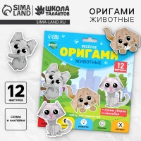 Веселое оригами &laquo;Животные&raquo;&lrm;