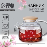 Чайник стеклянный заварочный с бамбуковой крышкой &laquo;Сердечки&raquo;, 600 мл