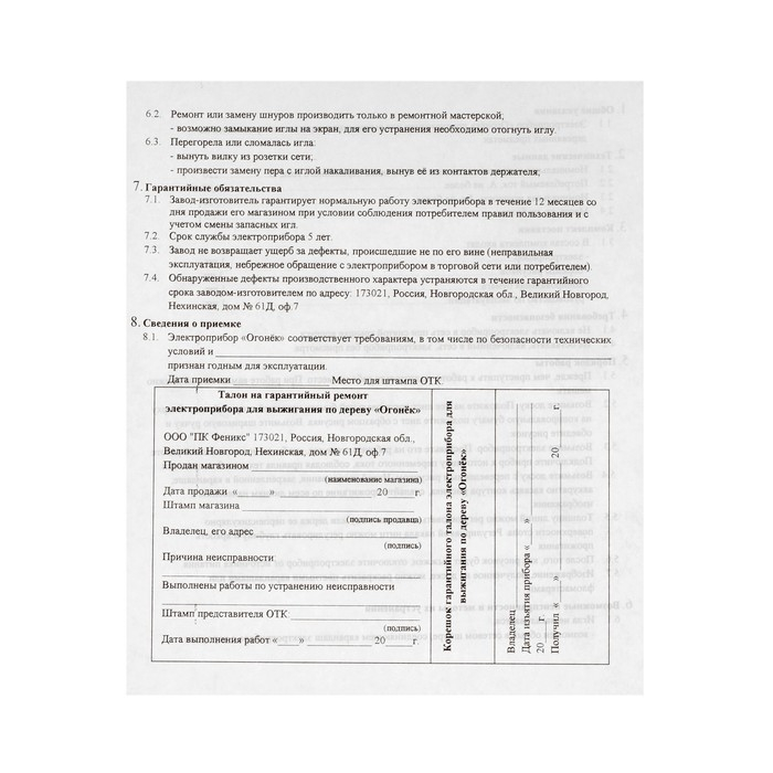 Электровыжигательный прибор по дереву &laquo;Огонек&raquo; 220В, 20 Вт.