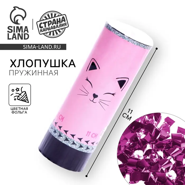 Хлопушка пружинная поворотная &laquo;Кошечка&raquo;, 11 см