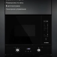 Микроволновая Печь HBW 2560 BG 25л. 1450Вт черный