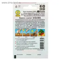 Семена Кресс-салат "Забава" "Лидер", 1 г   ,