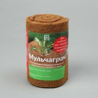 Лента из кокосового полотна, 1,5 &times; 0,2 м, &laquo;Мульчаграм&raquo;