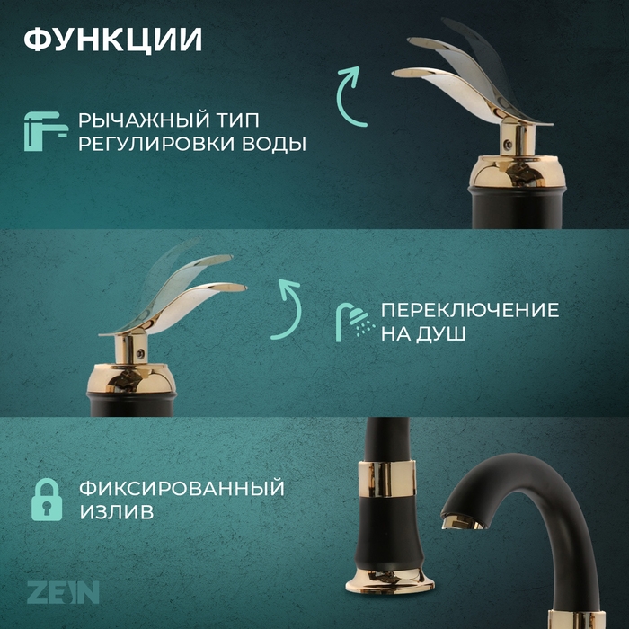 Смеситель на борт ванны ZEIN NB-7, на четыре отверстия, комплект, ретро, черный/золотой Смеситель на борт ванны ZEIN NB-7, на четыре отверстия, комплект, ретро, черный/золотой