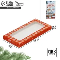 Коробка для шоколада &laquo;Волшебного Нового года!&raquo;, с окном, 17 х 8.5 х 1.5 см