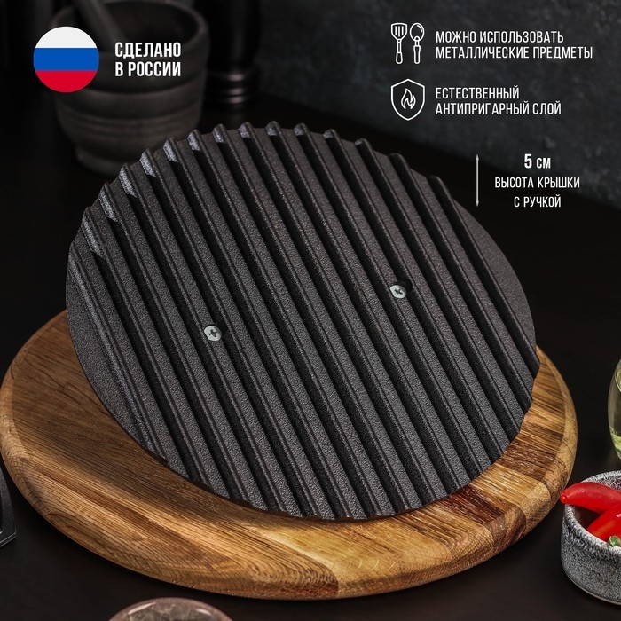 Крышка-пресс литая чугунная Magma, под сковороду-гриль, 24&times;4 см