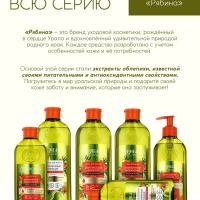 Гель для душа, витаминное увлажнение, аромат облепихи, 400 мл, Рябина