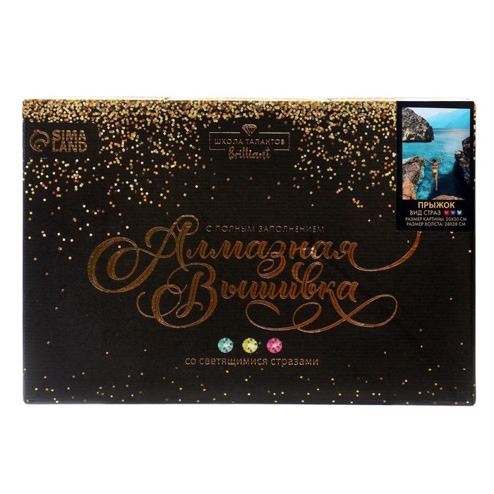 Алмазная мозаика с полным заполнением на холсте &laquo;Прыжок&raquo;, 20 х 30 см