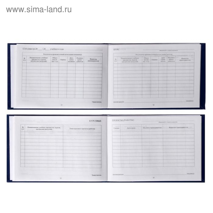 Зачетная книжка для среднего профессионального образования, 140 х 100 мм, Calligrata, жёсткая обложка, бумвинил, цвет синий