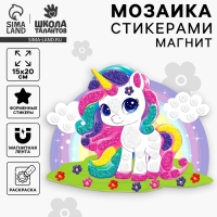 Аппликация стикерами форменная на магните &laquo;Сказочный Единорожка&raquo;, набор для творчества, стикерная мозаика