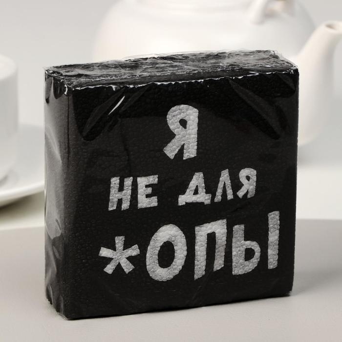 Салфетки бумажные однослойные Гармония цвета &laquo;Я не для *опы&raquo;, 24х24 100 шт. уп