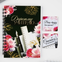 Подарочный набор: блокнот А6, 60 листов и магнитные закладки 2 шт &laquo;Дорогому учителю&raquo;