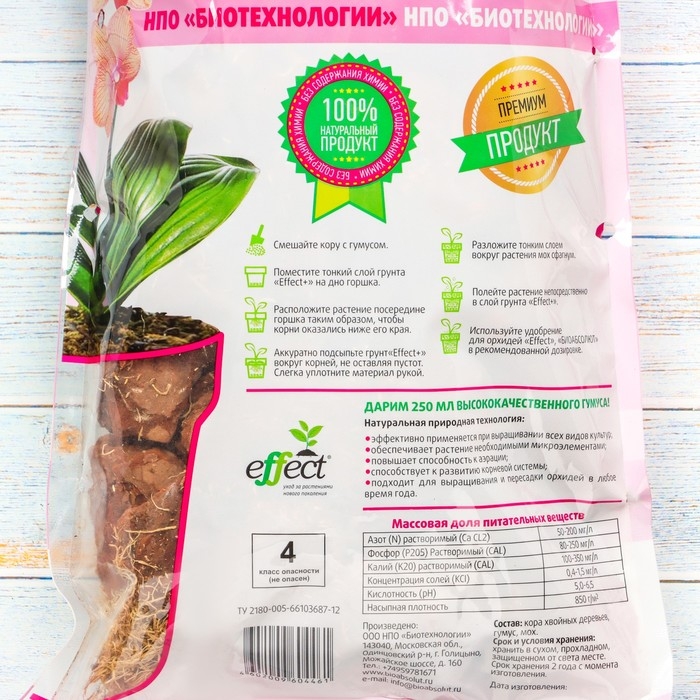 Грунт для орхидей Effect+™ Maxi 35-50 мм, 2,5 л Грунт для орхидей Effect+™ Maxi 35-50 мм, 2,5 л