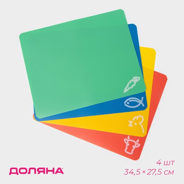 Набор досок разделочных гибких Доляна, 4 шт, 34,5&times;27,5&times;0,1 см, цвет ассорти