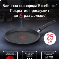Сковорода блинная Excellence 25 см с антипригарным покрытием