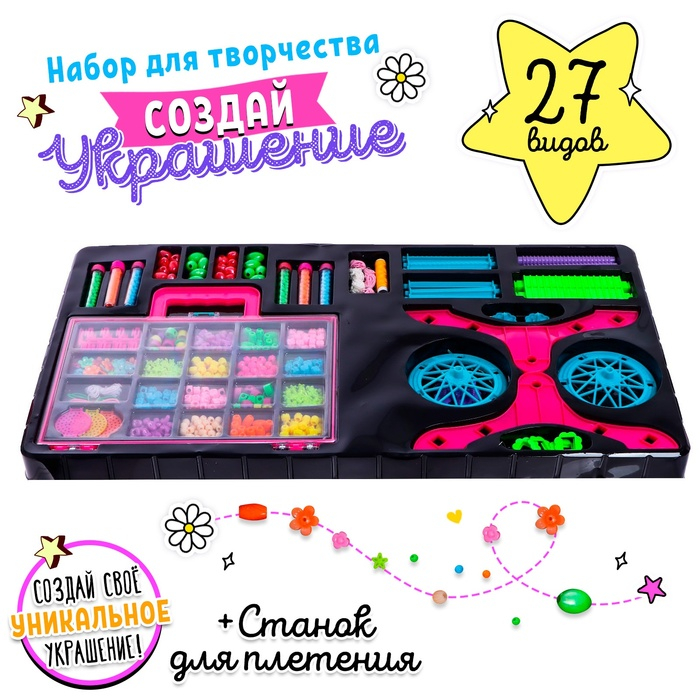 Набор для плетения бисером «Модный образ», со станком для плетения Набор для плетения бисером «Модный образ», со станком для плетения