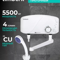 Проточный водонагреватель с душем 5500 Вт