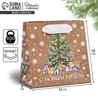 Пакет подарочный новогодний крафтовый квадратный &laquo;Ёлочка с подарками&raquo;, 14 х 14 х 9 см