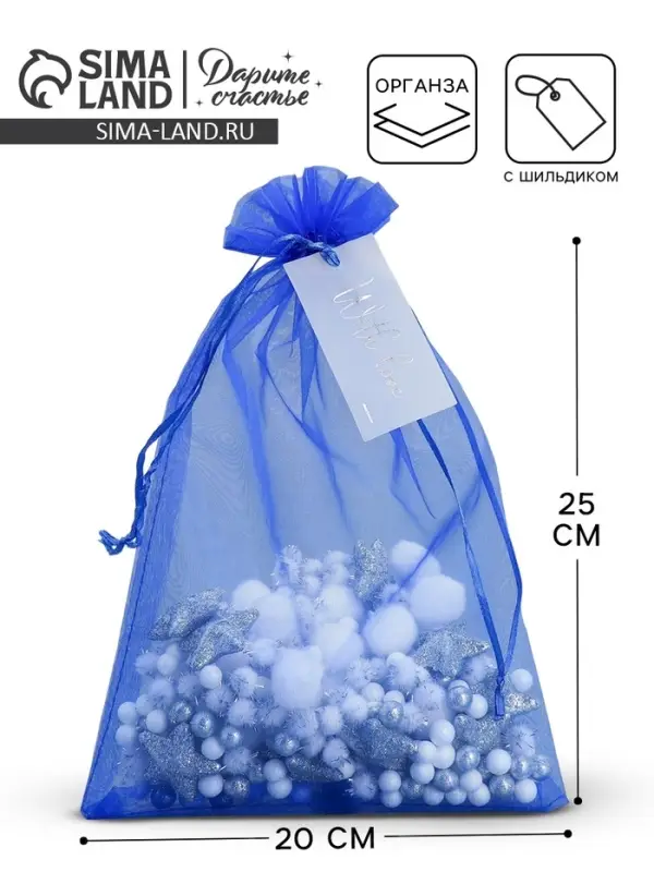 Мешочек подарочный органза синий &laquo;Поздравляю&raquo;, с шильдиком, 20 х 30 см +/- 1.5 см