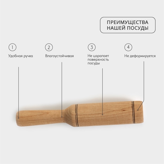 Картофелемялка - толкушка деревянная Adelica &laquo;Для Профи&raquo;, 23,3 см, бук