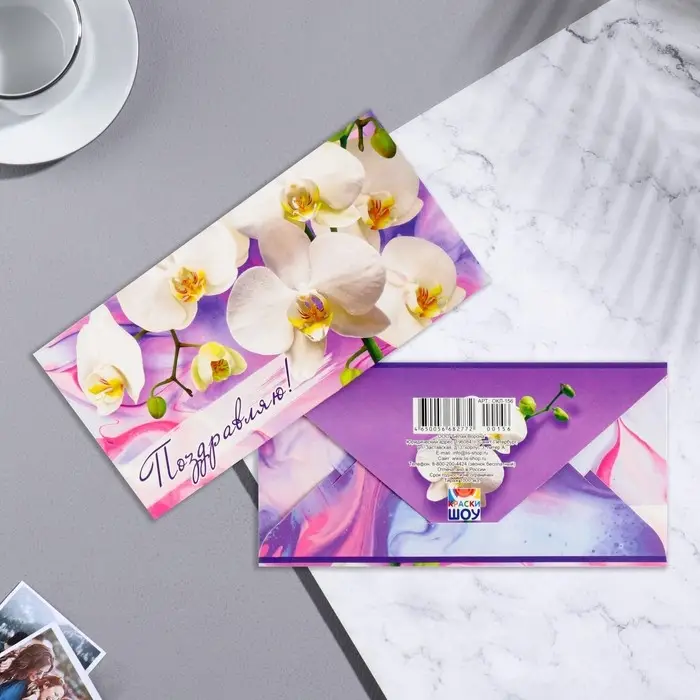 Конверт для денег &laquo;Поздравляю!&raquo;, белый тон, 16.5&times;8 см