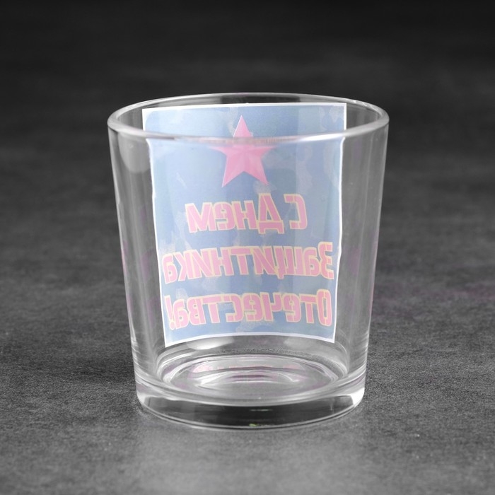 Бокал для виски Бокал для виски "С Днем защитника отечества" 250 мл