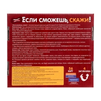 Настольная игра &laquo;Если сможешь, скажи!&raquo;, 2-4 игрока, 8+