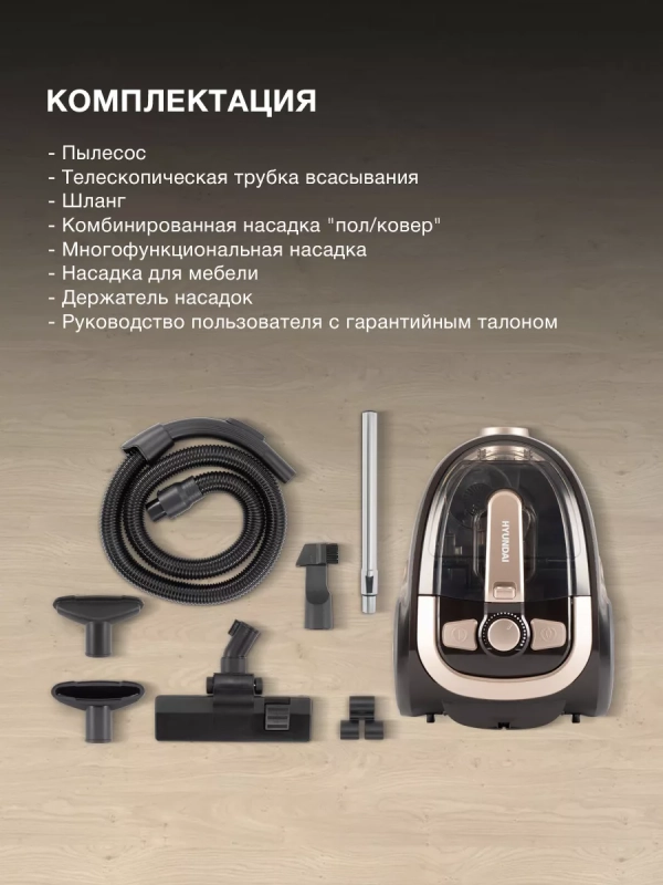 Пылесос HYV-C3550 2220Вт