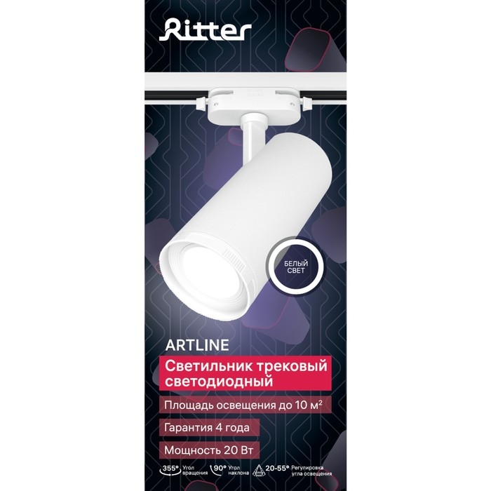 Светильник трек-й светод ARTLINE повор-й 70x70x150mm 20Вт 1530Лм 4000К 230В алюм 10м&sup2; бел 59