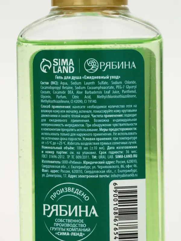 Гель для душа новогодний, аромат: яблочный пунш, 100 мл, Ural Lab
