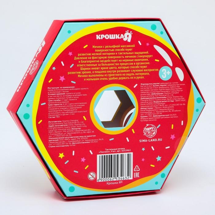 Набор развивающих тактильных мячиков «Пончик», с пищалкой, 4 шт, Крошка Я Набор развивающих тактильных мячиков «Пончик», с пищалкой, 4 шт, Крошка Я