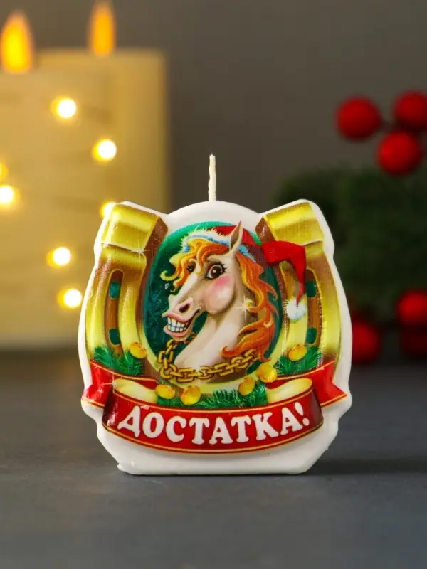 Свеча новогодняя "Подкова. Достаток" 6х2,8х6 см