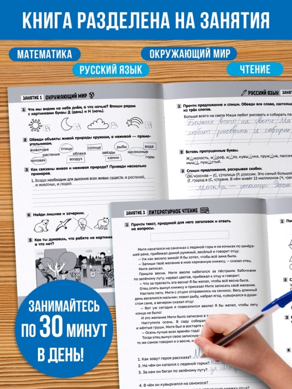 Тренажёр "Сборник летних заданий за курс 1 класса", 100 страниц.