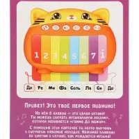 ZABIAKA Музыкальное пианино "Котенок", звук, свет, карточки с песенками
