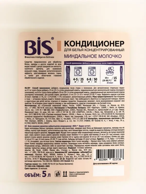 BIS Кондиционер для белья "Миндальное молочко", концентрированный, 5 л