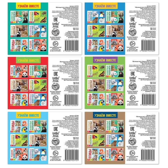 Обучающие книги набор &laquo;Удивительный мир&raquo; 6 шт. по 20 стр.