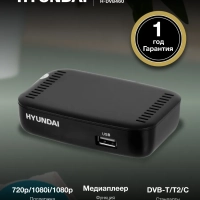 Приставка для телевизора H-DVB460