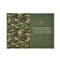 Открытка &laquo;С 23 Февраля!&raquo;, камуфляж, 12 х 18 см