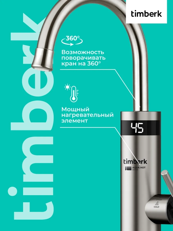 Водонагреватель проточный кран электрический с подогревом