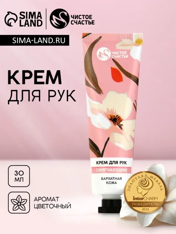 Крем для рук смягчающий, 30 мл, бархатная кожа, Чистое счастье