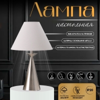 Настольная лампа с абажуром RISALUX «Эрика», Е27, 40 Вт, серебро, 34×34×56 см Настольная лампа с абажуром RISALUX «Эрика», Е27, 40 Вт, серебро, 34×34×56 см