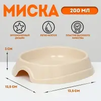 Миска №1 "Нулевка" 200 мл, 13,5 х 12,5 х 3 см, бежевый